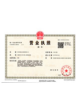 湖里营业执照副本